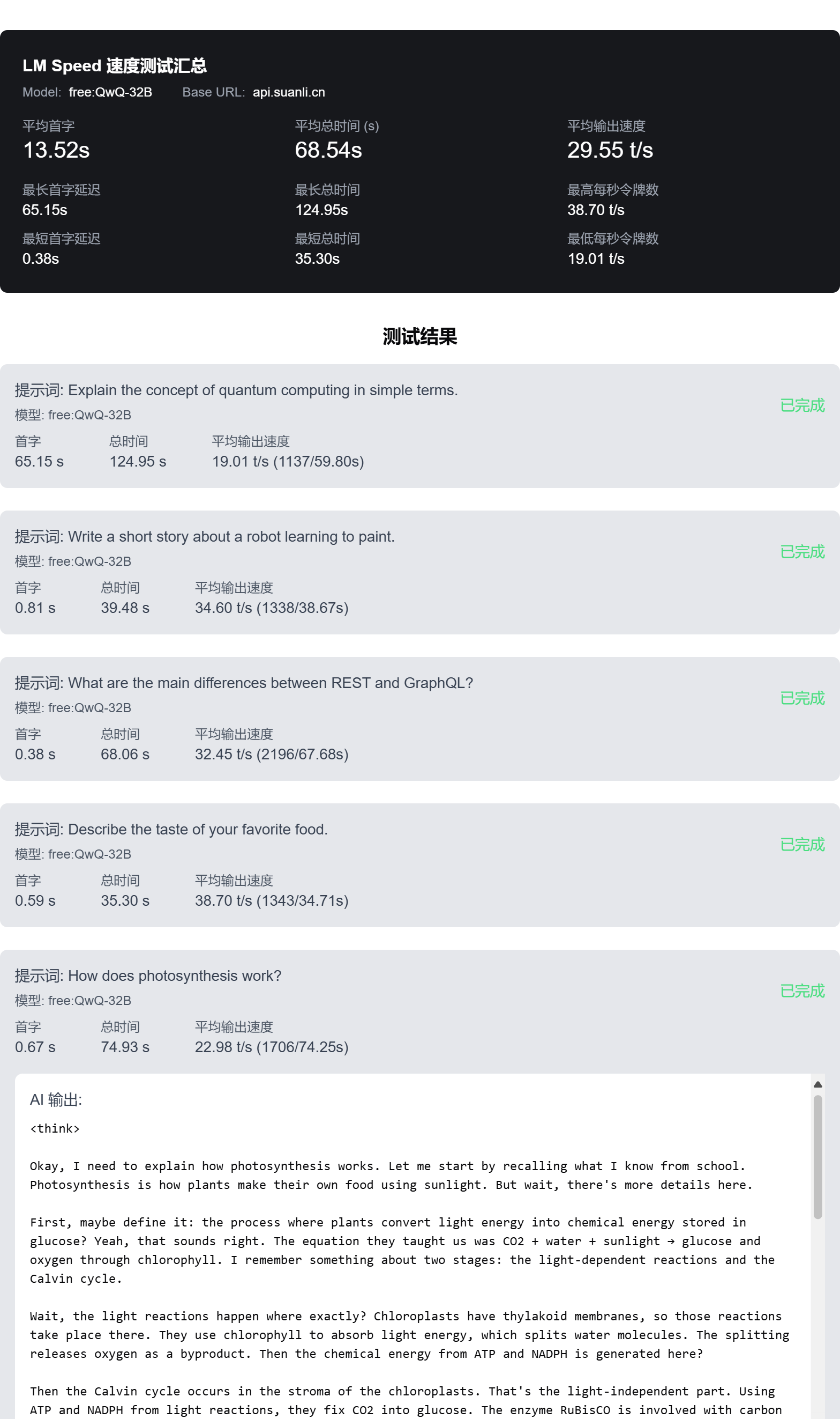 LM Speed Test Results 2025-03-13