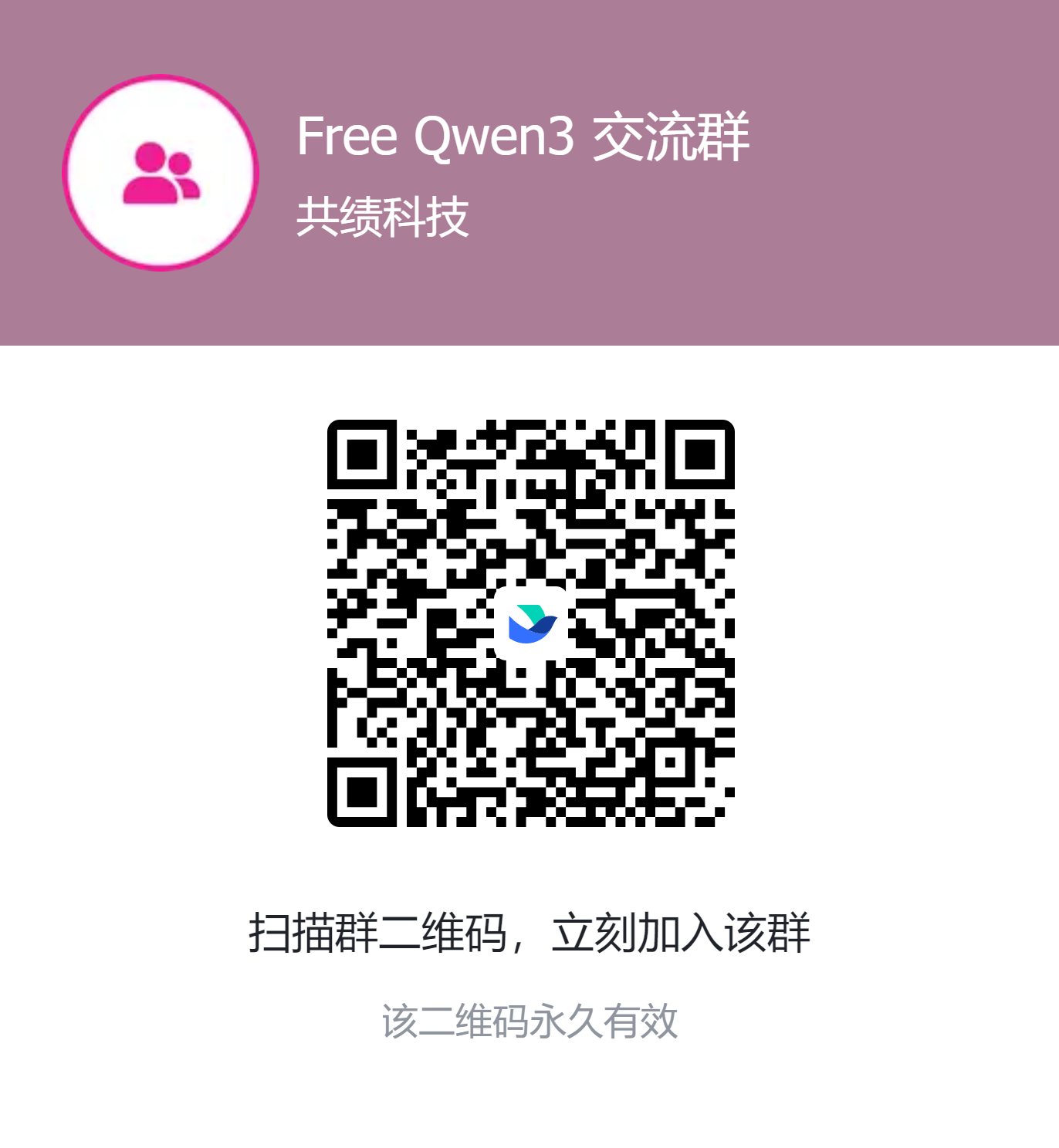 扫码进群